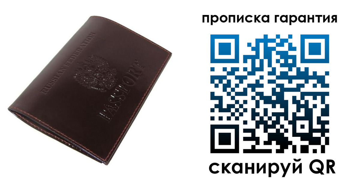временная регистрация законно в Скопине