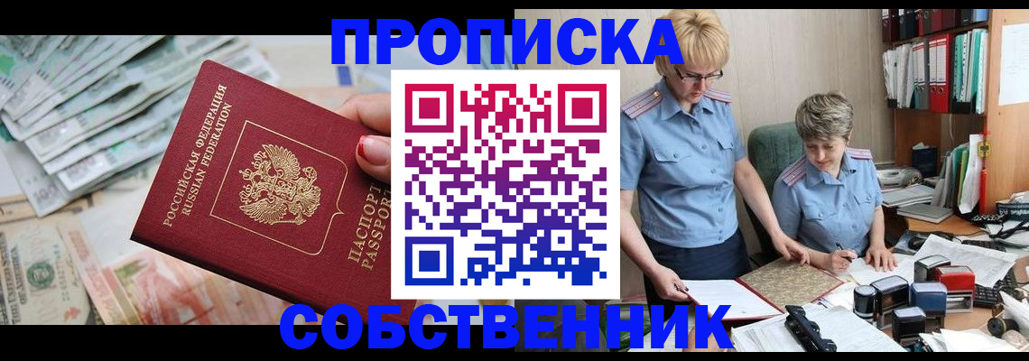 прописка законно в Скопине